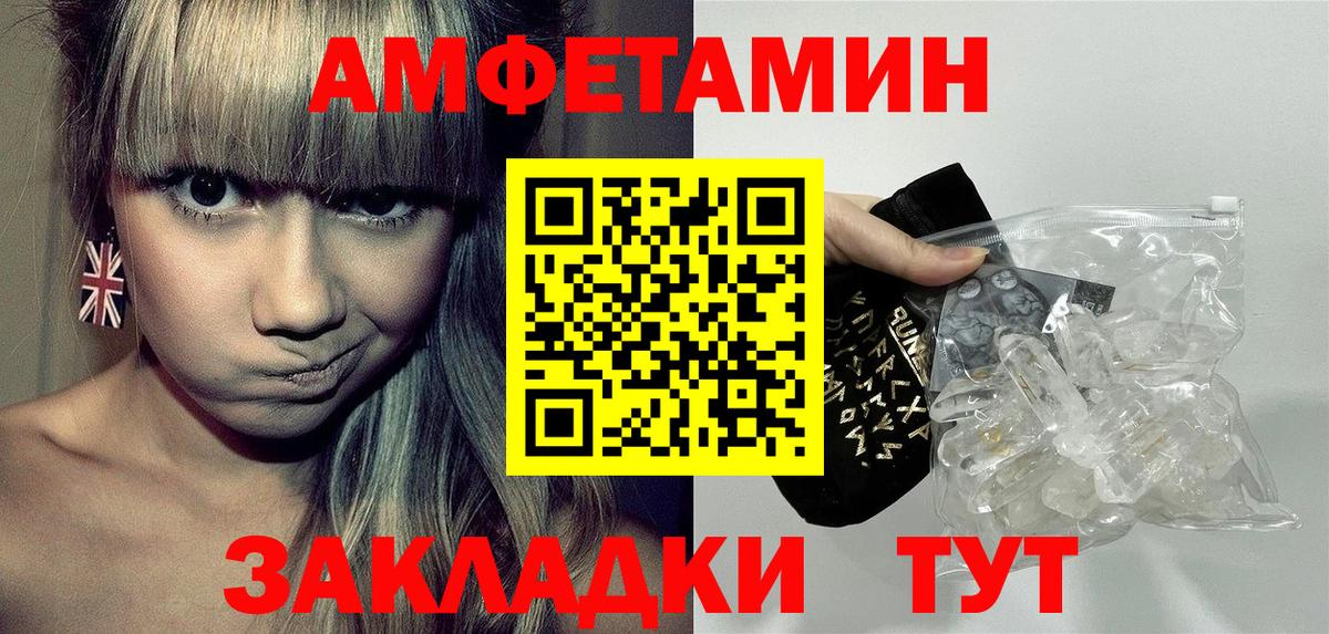 Амфетамин  Amphetamine Розовый  Вход с VPN  Балтийск 