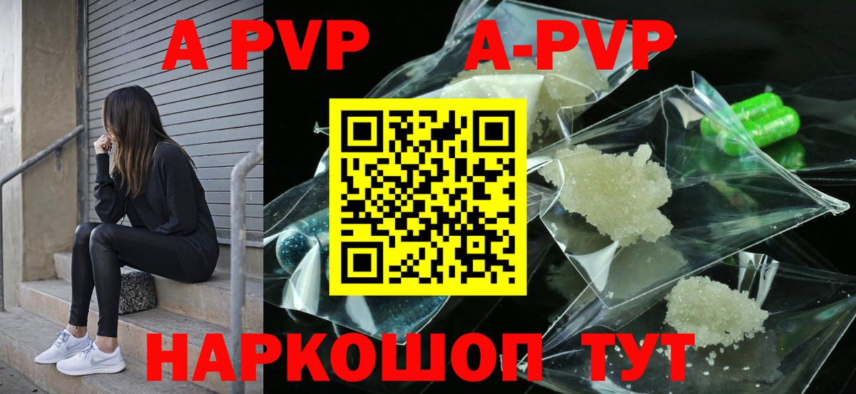 A PVP Crystall Балтийск