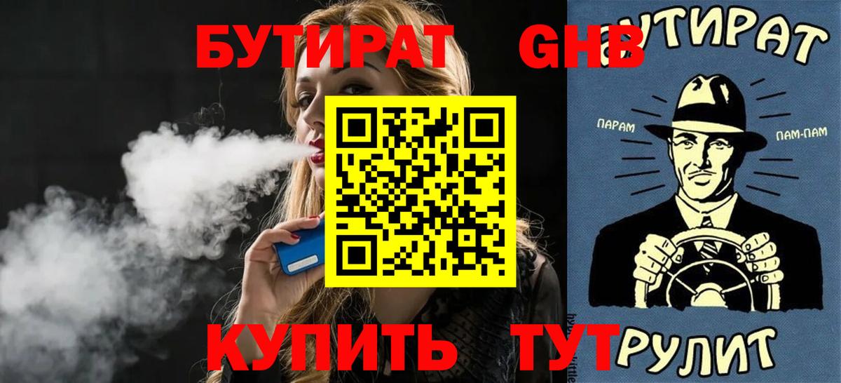 БУТИРАТ Butirat  Вход с VPN  Балтийск 