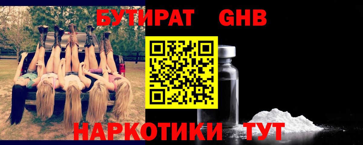 Бутират 1.4BDO Балтийск