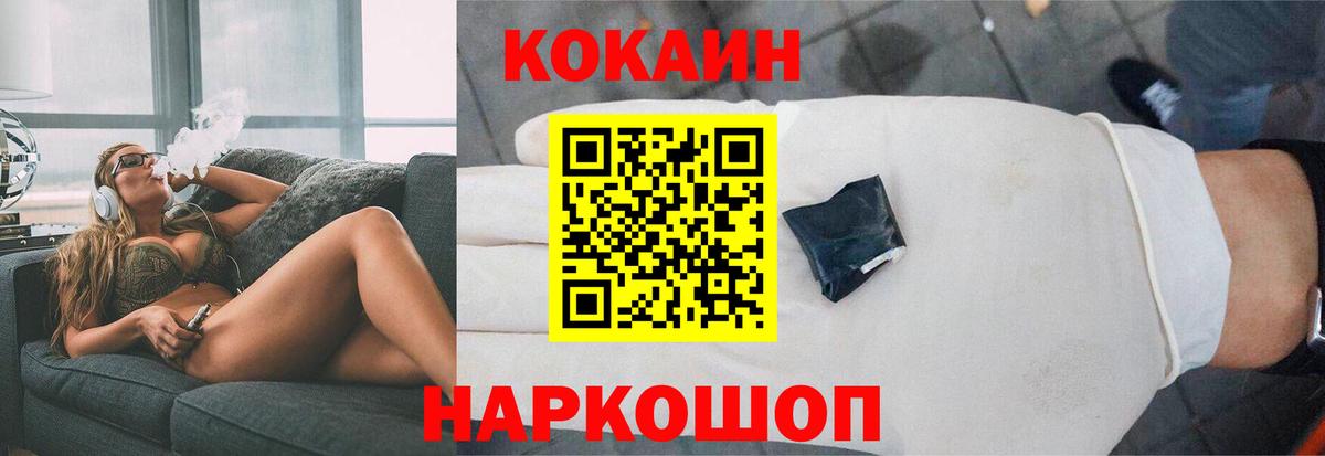 КОКАИН 97%  КОКАИН Эквадор  Вход с VPN  Балтийск 