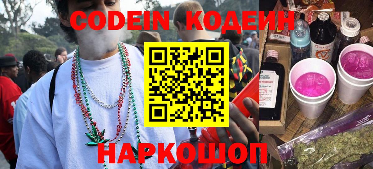 Codein напиток Lean (лин) Балтийск