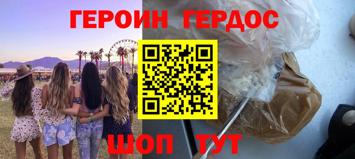 ГЕРОИН афганец Балтийск