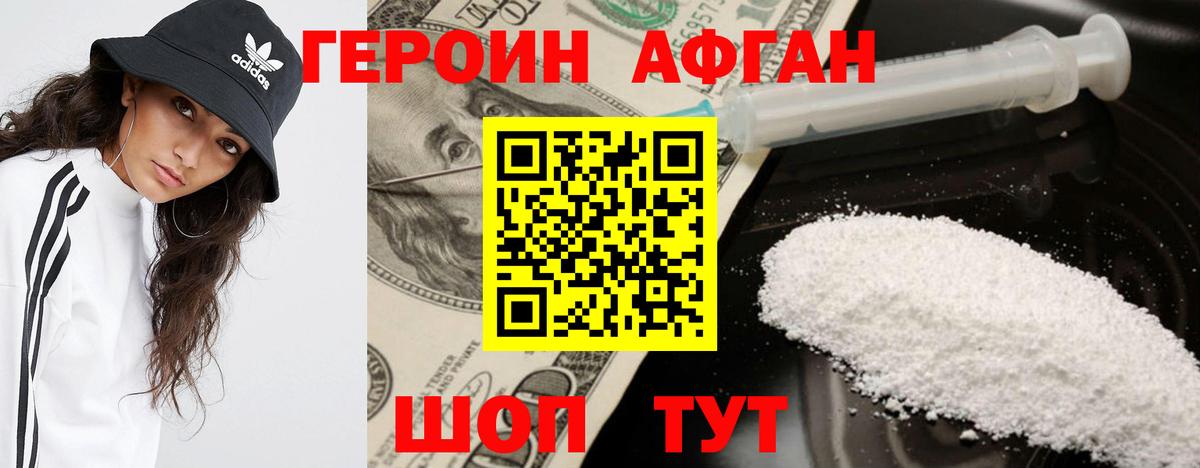 ГЕРОИН афганец  Героин  Балтийск  Вход с VPN 
