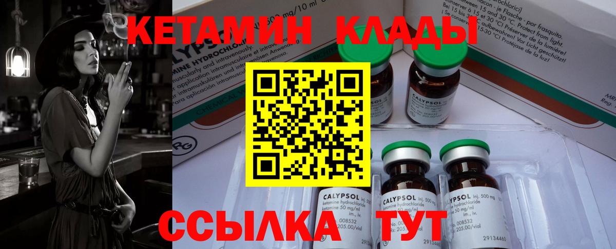 КЕТАМИН VHQ  Кетамин ketamine  Вход с VPN  Балтийск 