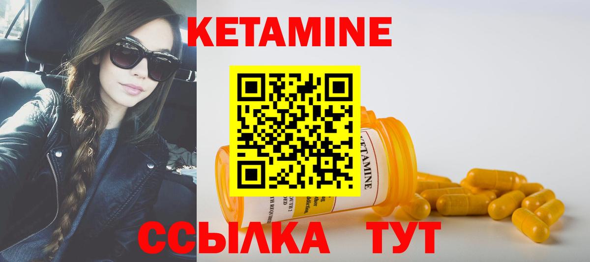 Кетамин VHQ Балтийск