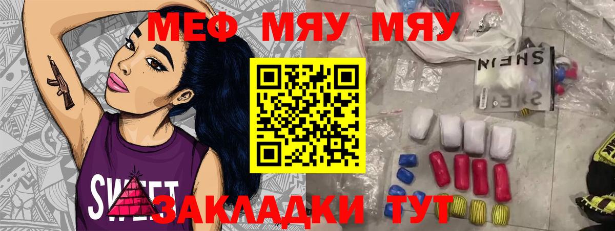 Меф мяу мяу мука Балтийск